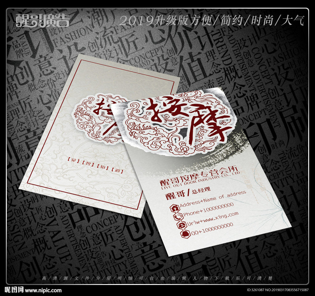 按摩名片
