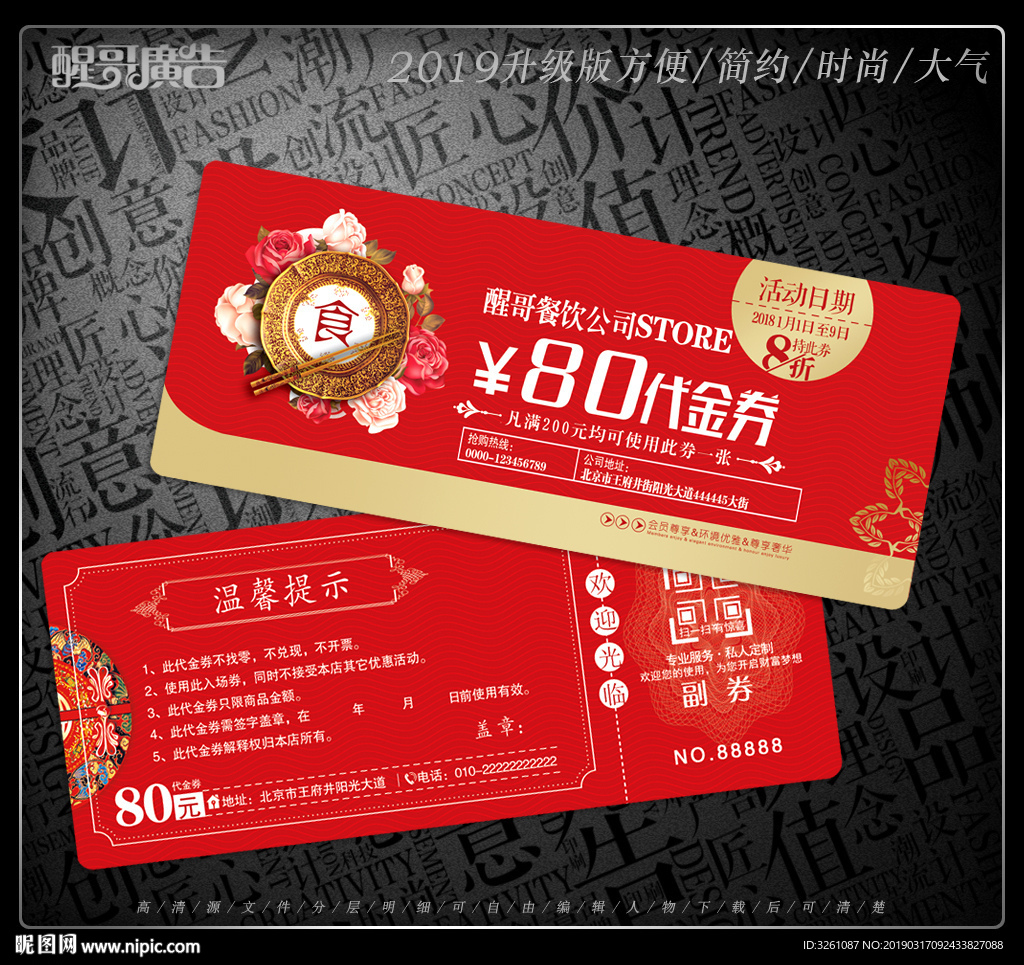 餐饮代金券