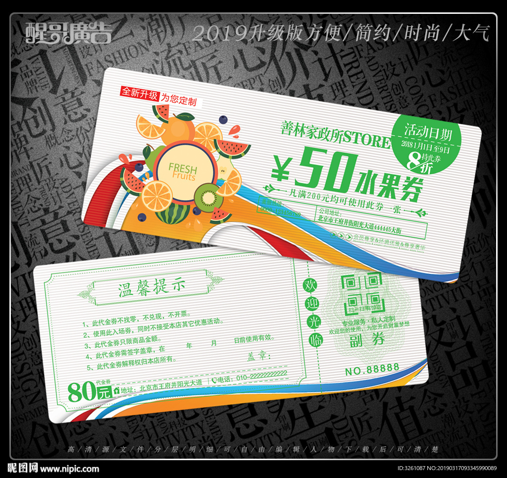 水果代金券