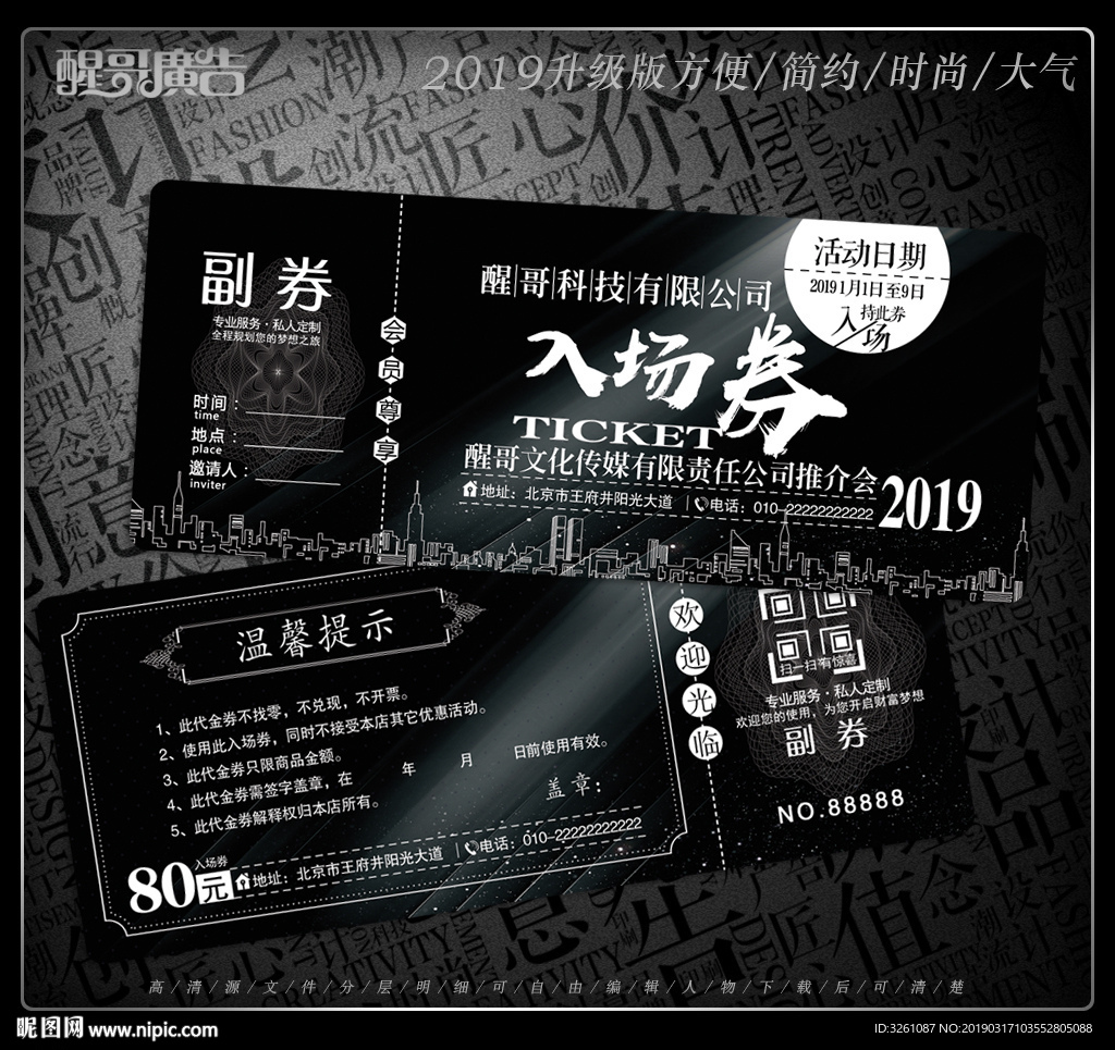 入场券
