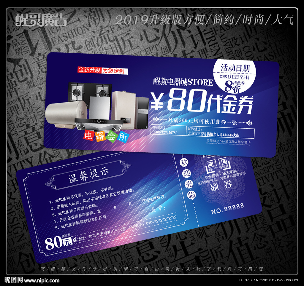 电器代金券