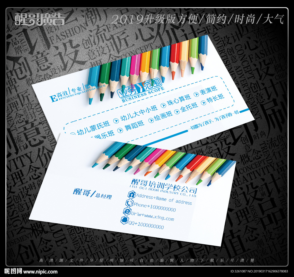 培训学校名片