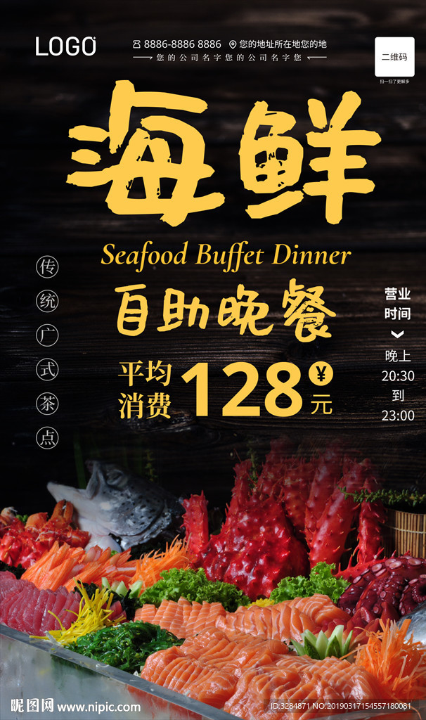 海鲜自助餐