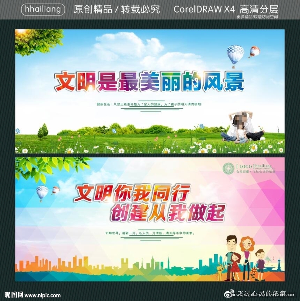 文明是最美丽的风景 文明你我同