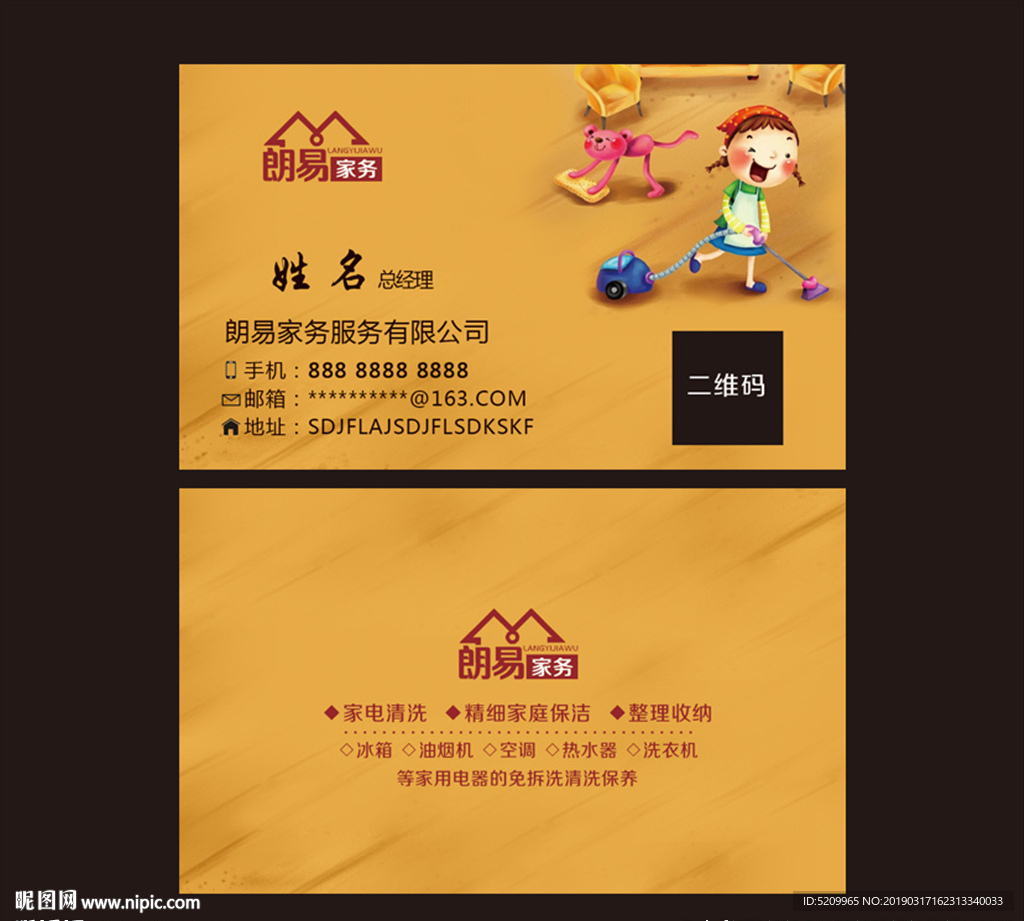 家政名片