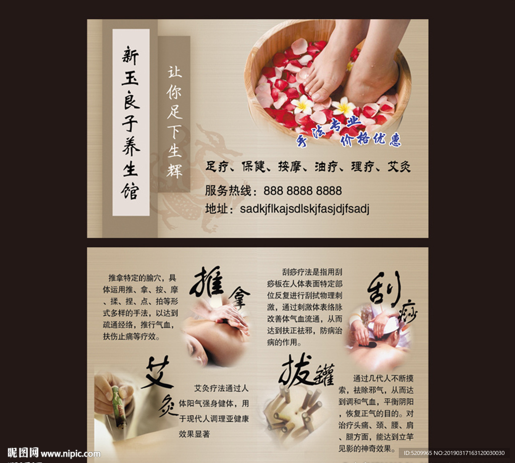 足浴名片