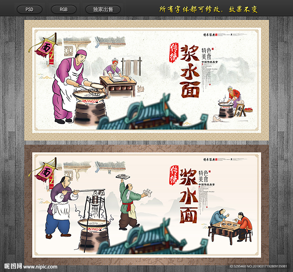 浆水面