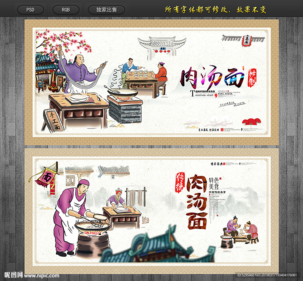 肉汤面