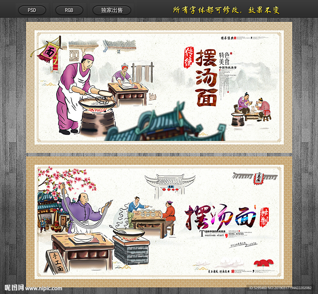 摆汤面