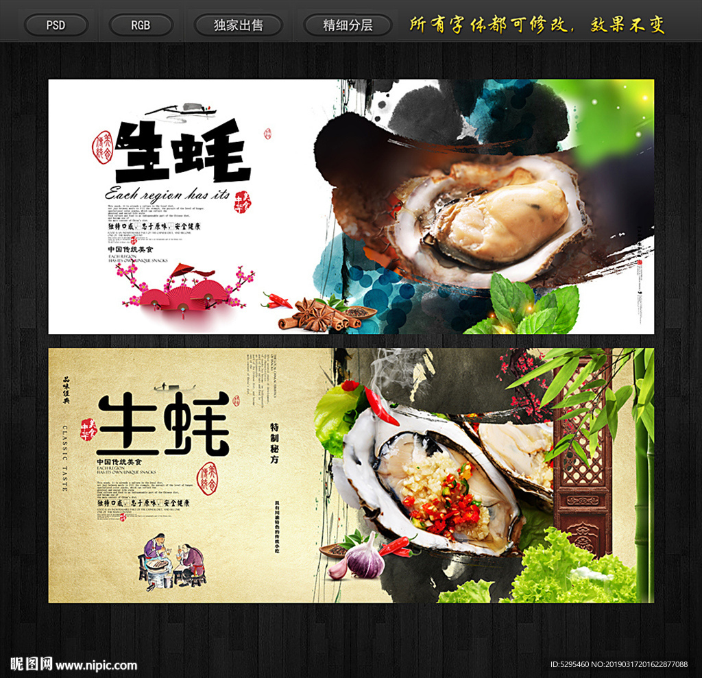 生蚝海报