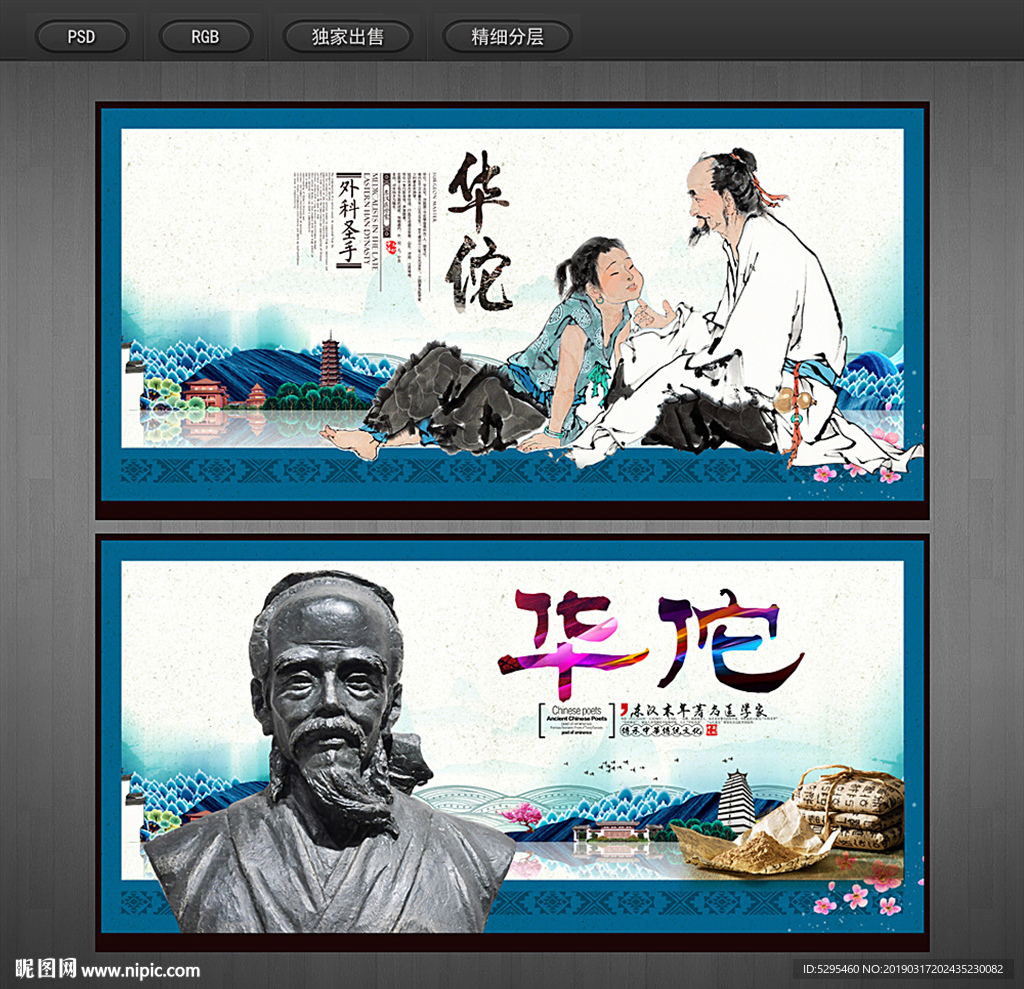 华佗