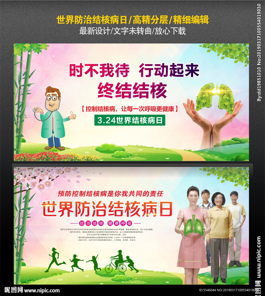 世界防治结核病日