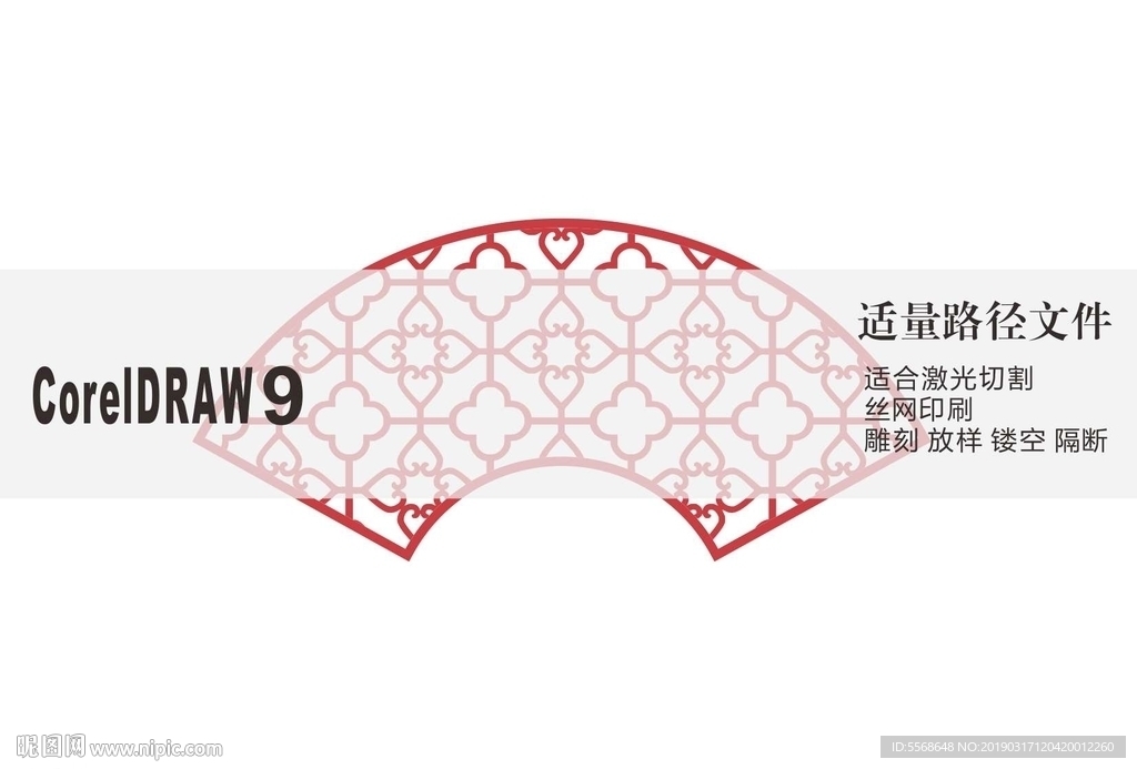 扇形镂空花纹