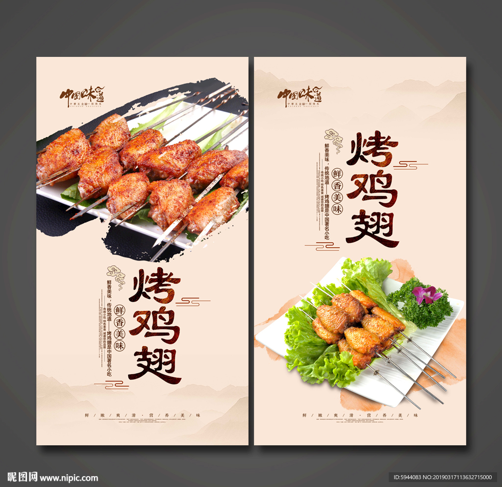 烤鸡翅