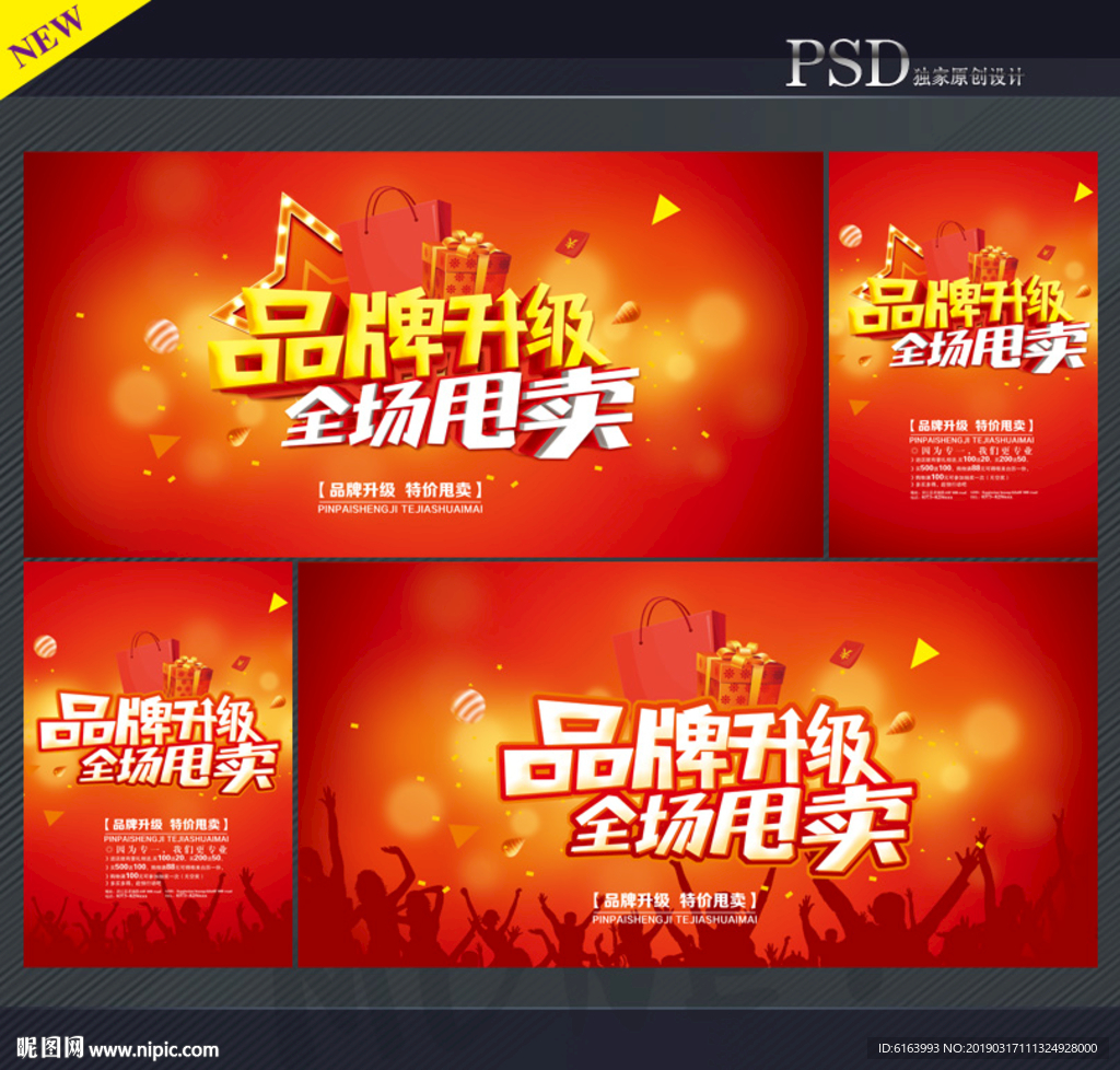 品牌升级