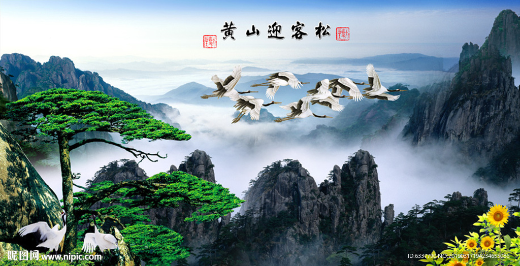 黄山迎客松