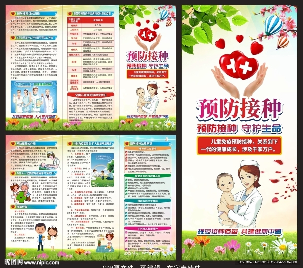 预防接种三折页