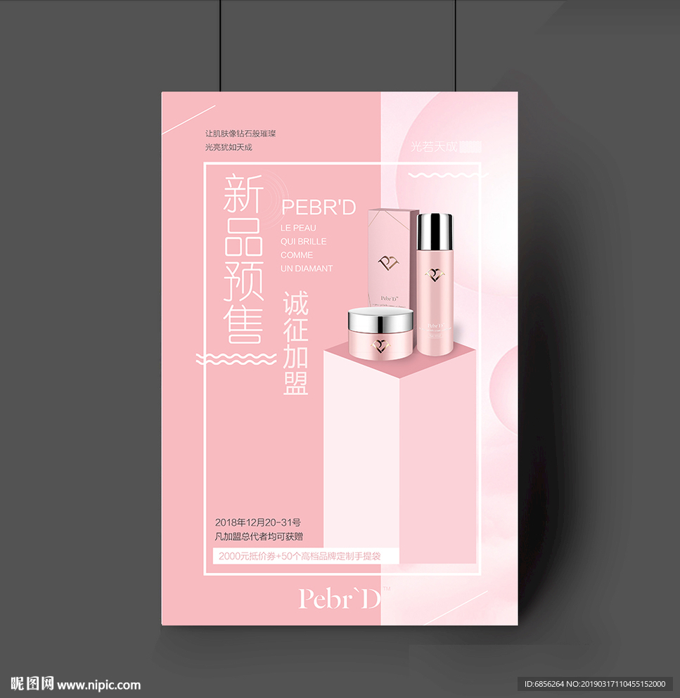 韩式简约化妆品海报