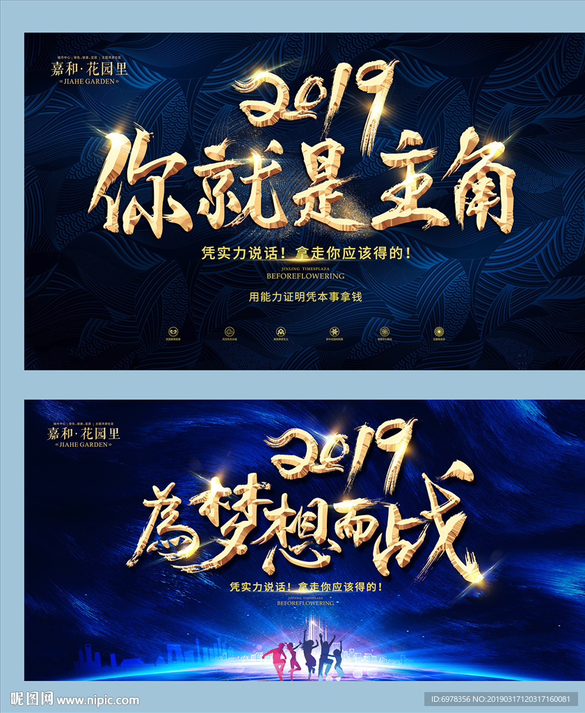 创意招聘海报