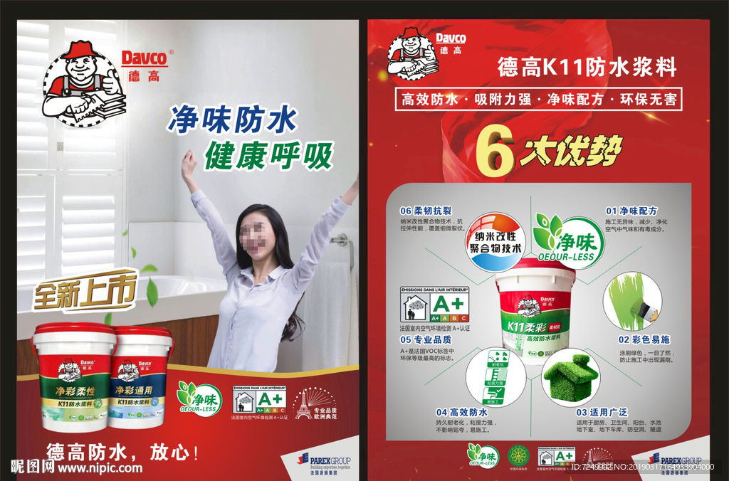 德高防水