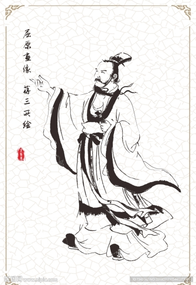 屈原全身矢量图画像