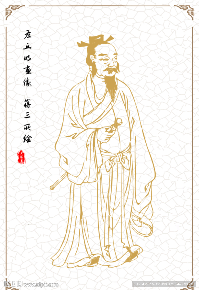 左丘明全身矢量画像