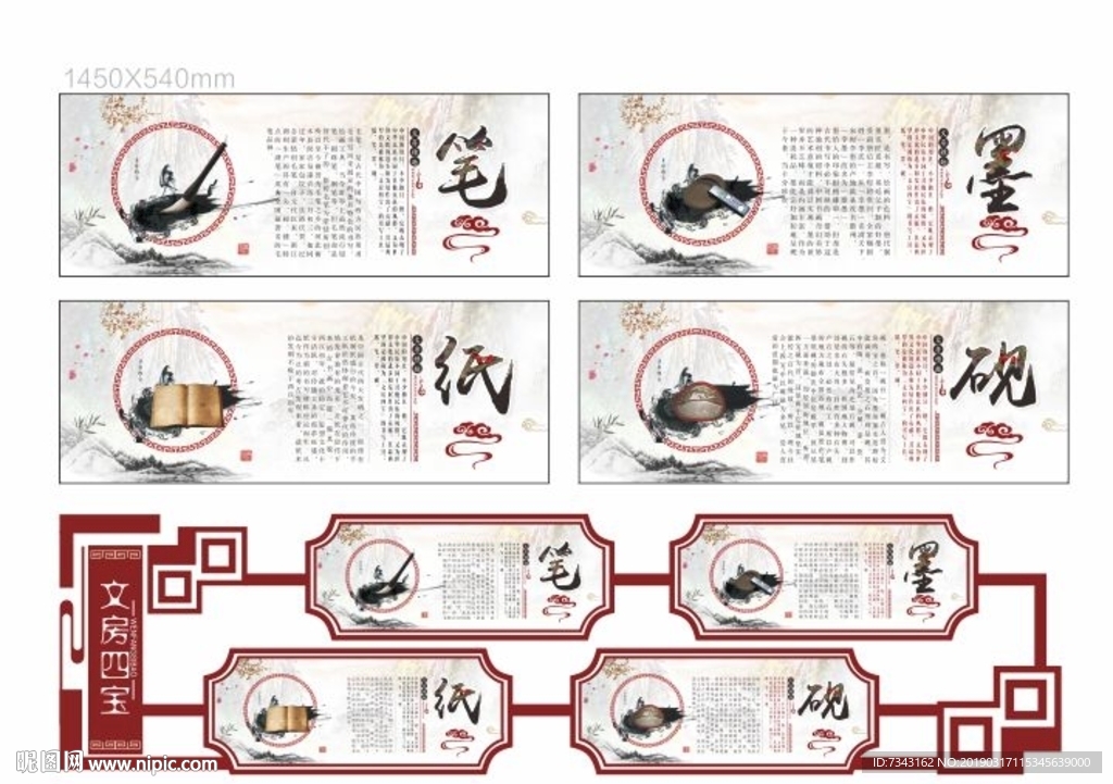 笔墨纸砚校园文化墙