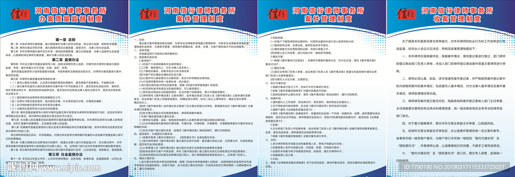 律师事务所制度牌