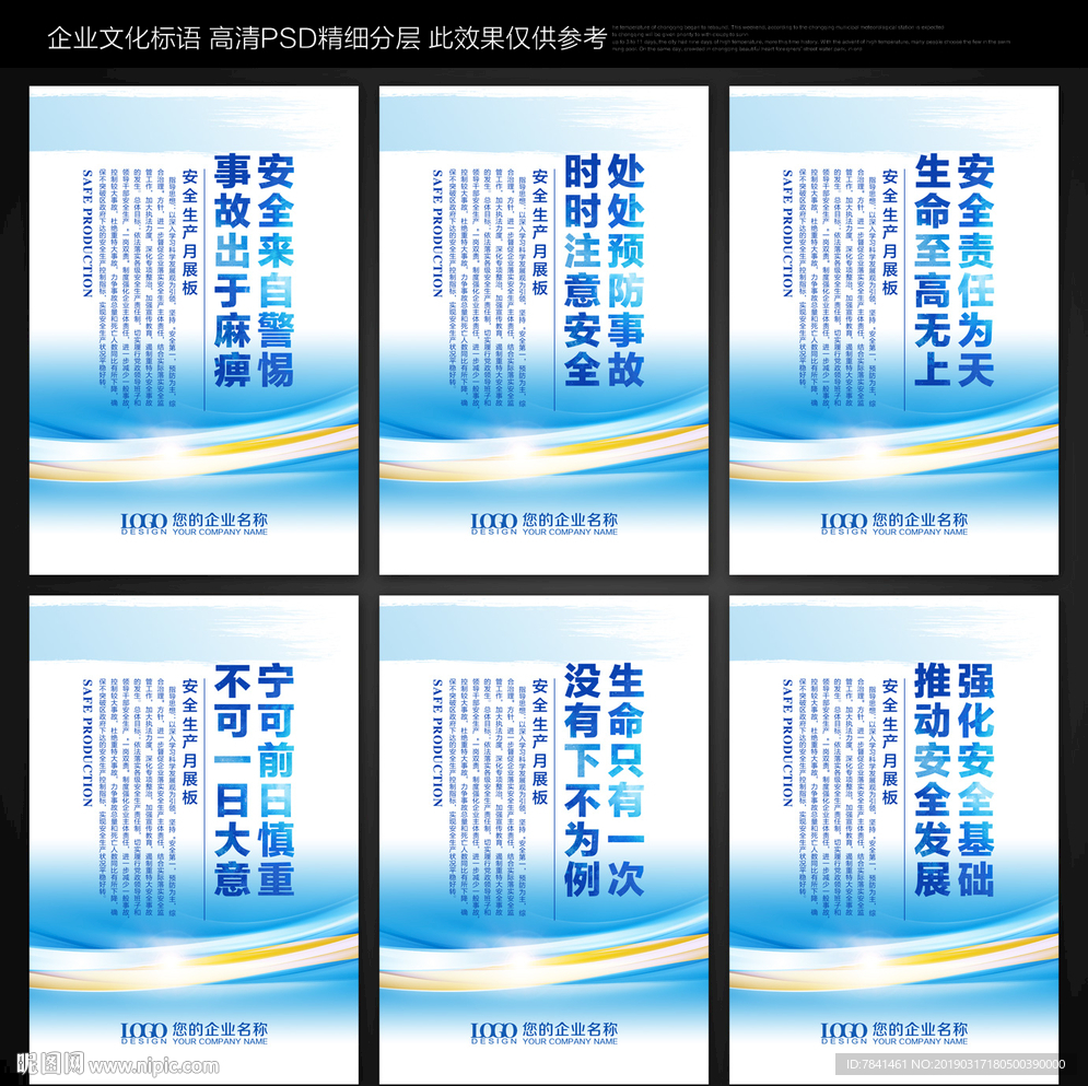 安全标语