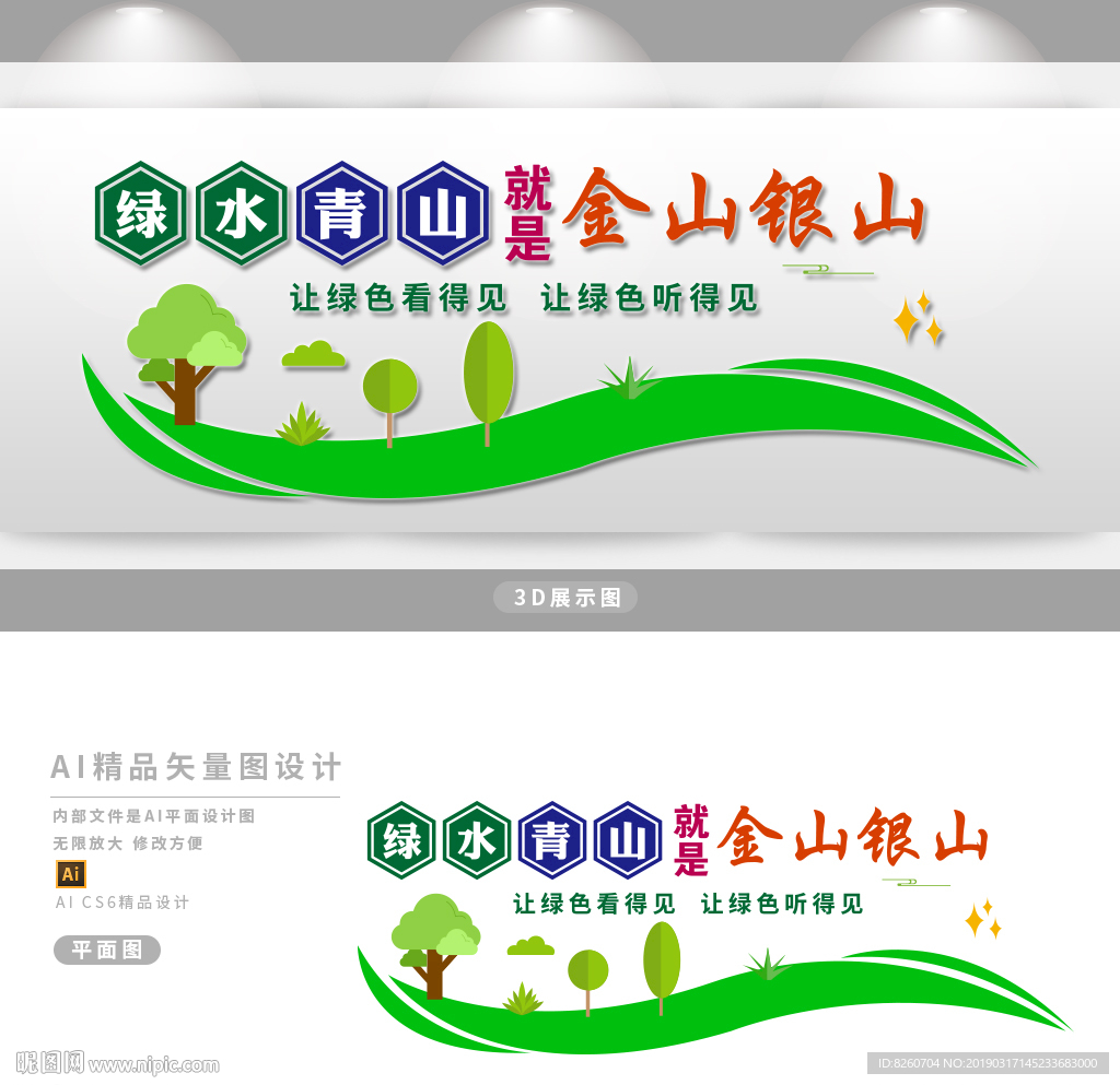 绿水青山就是金山银山