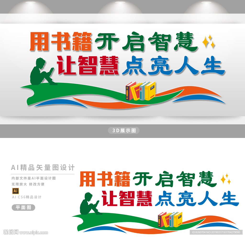 校园文化墙