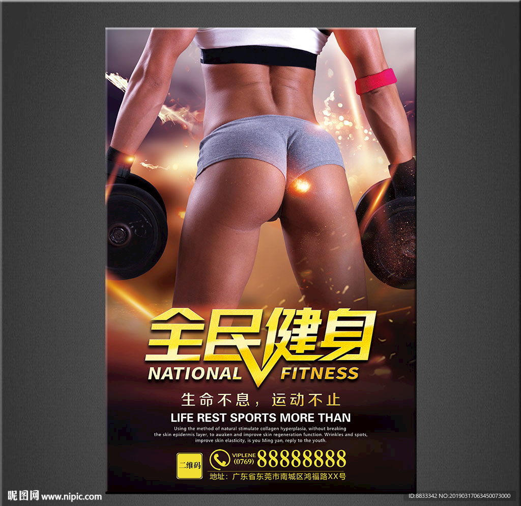 健身海报