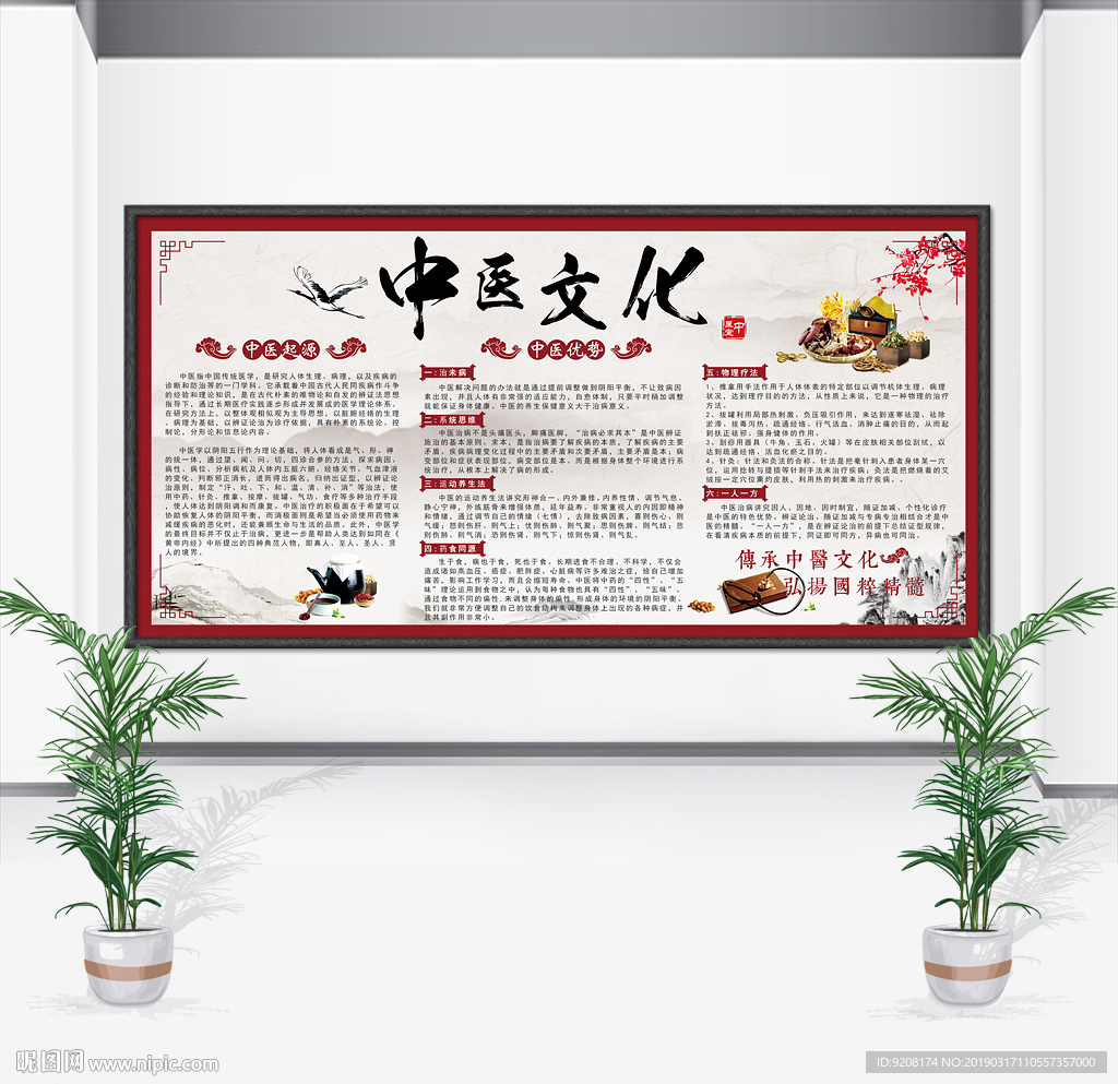 中医文化