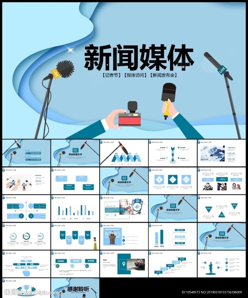 媒体咨询记者采访工作汇报ppt