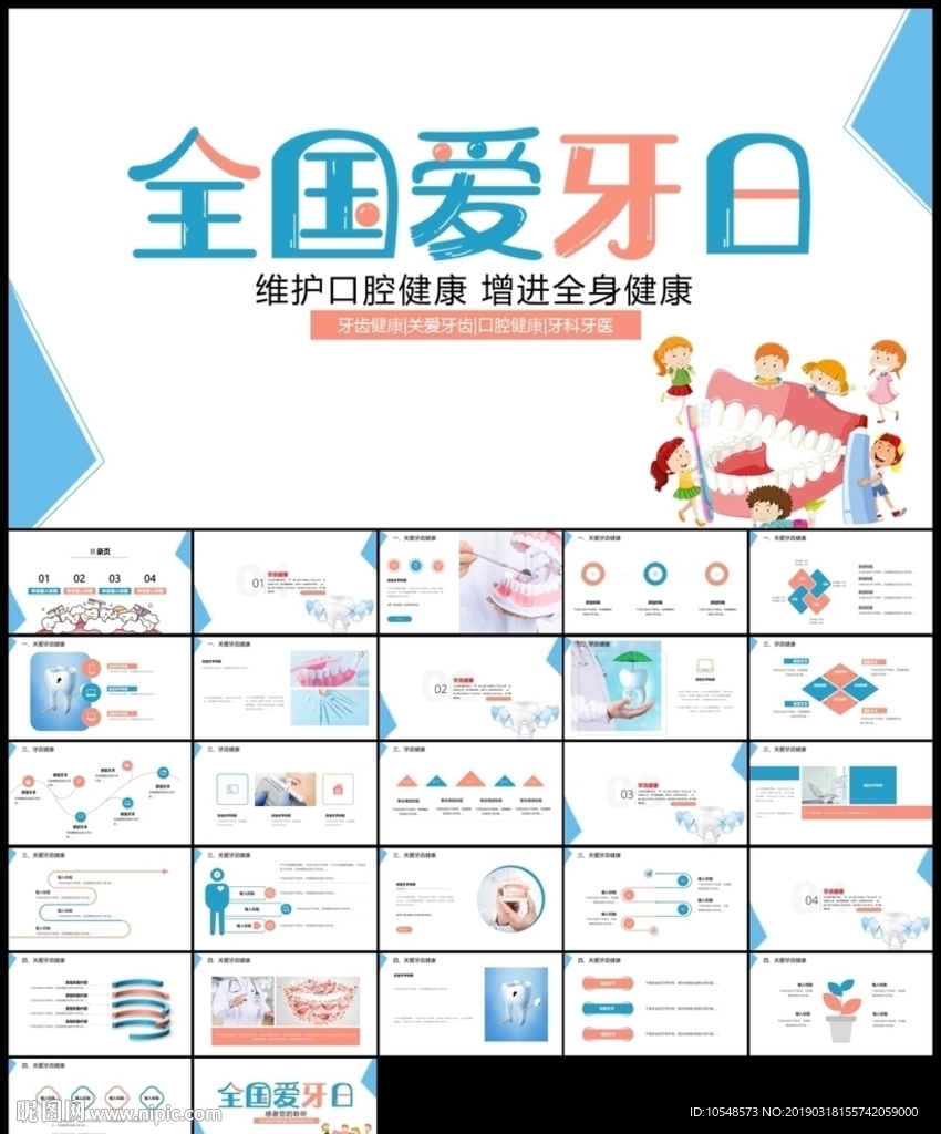 关爱牙齿口腔护理美白牙齿PPT