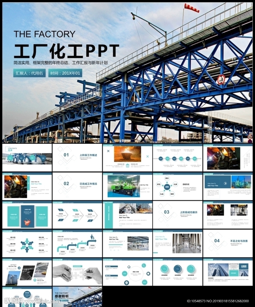 化工冶金水泥建工工业ppt