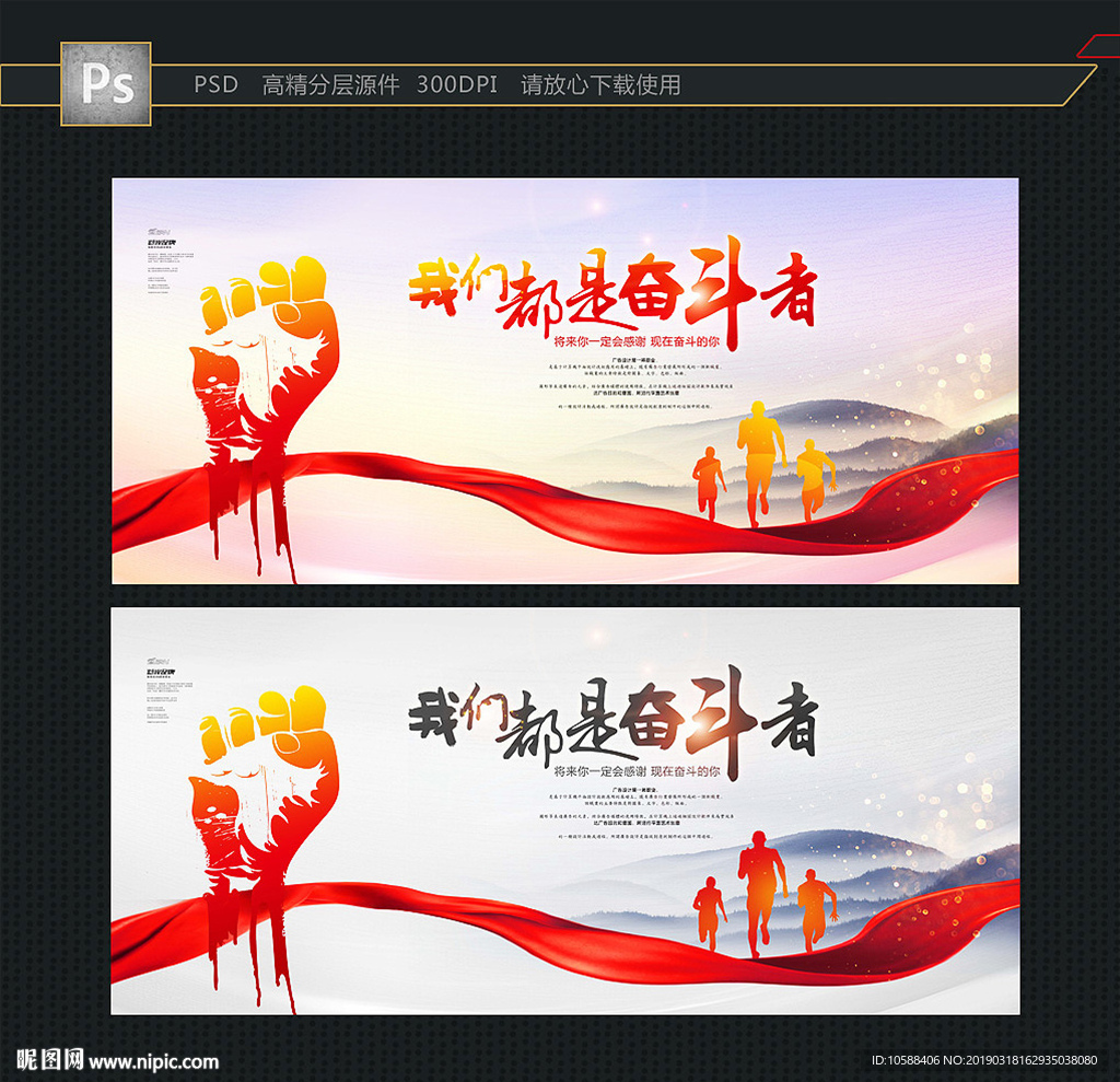 奋斗