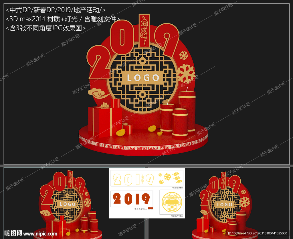 新春2019