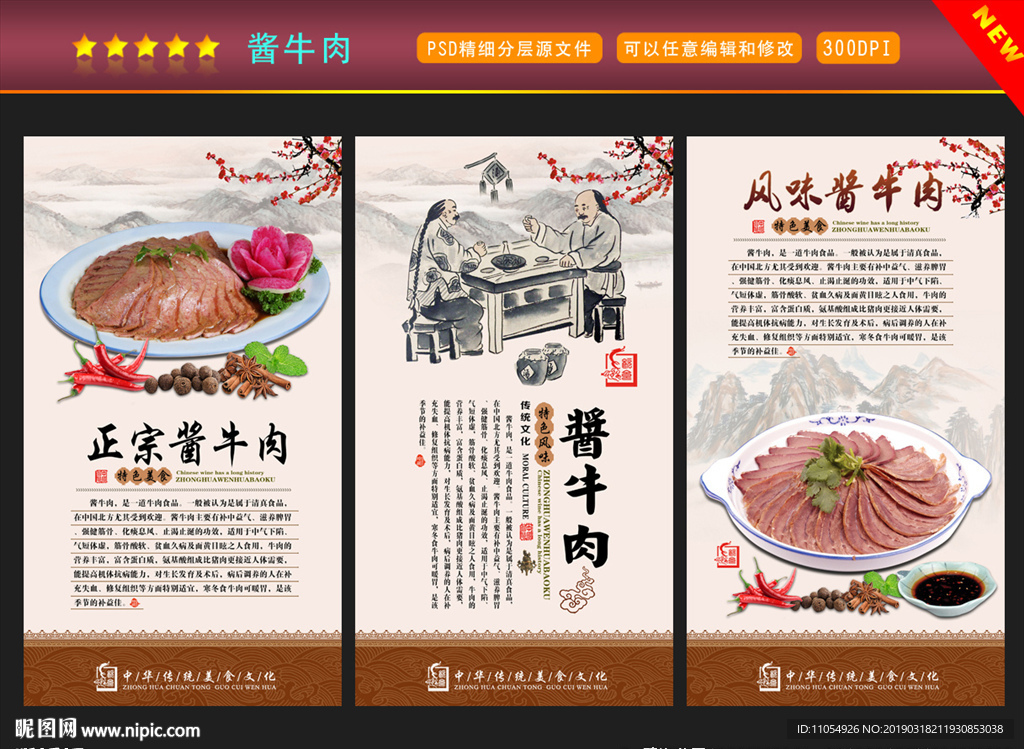 酱牛肉