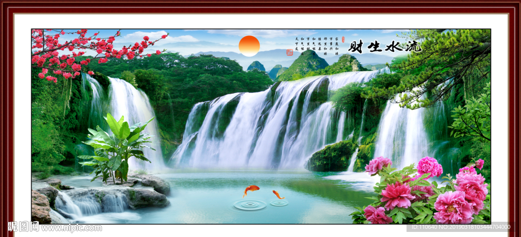 流水生财