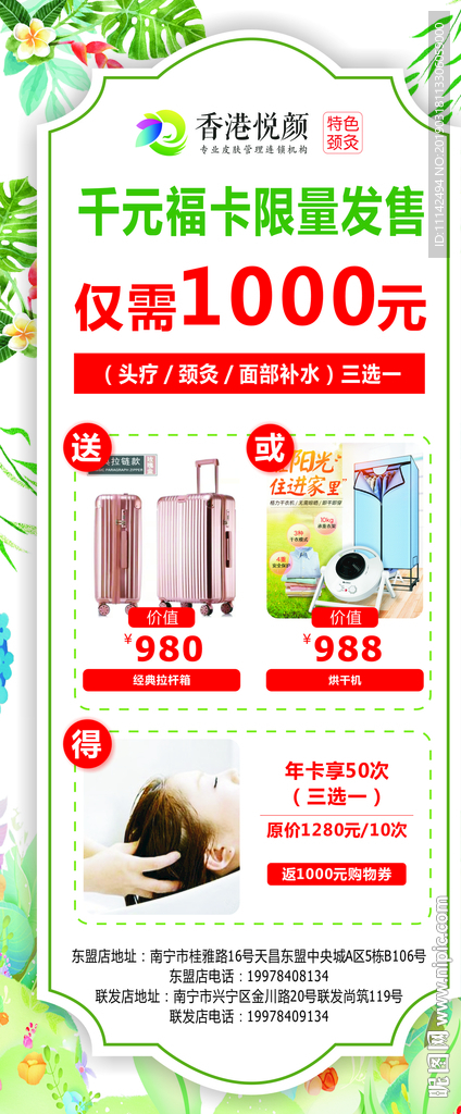 美容展架