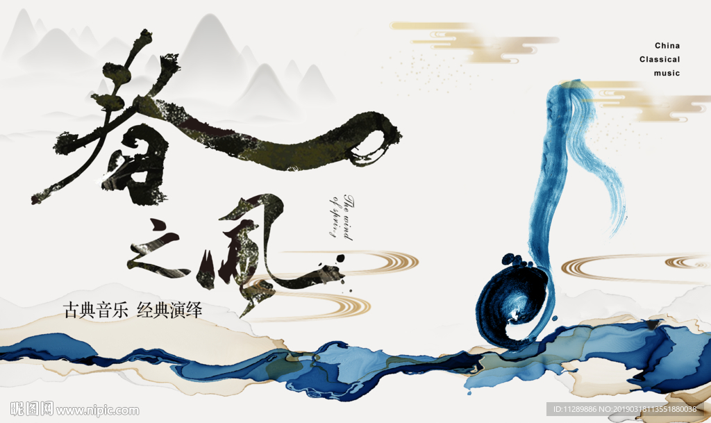 地产中式古典音乐节活动