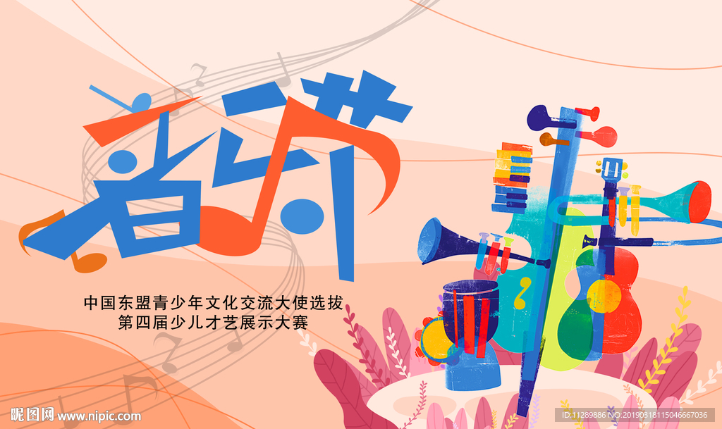 音乐节活动