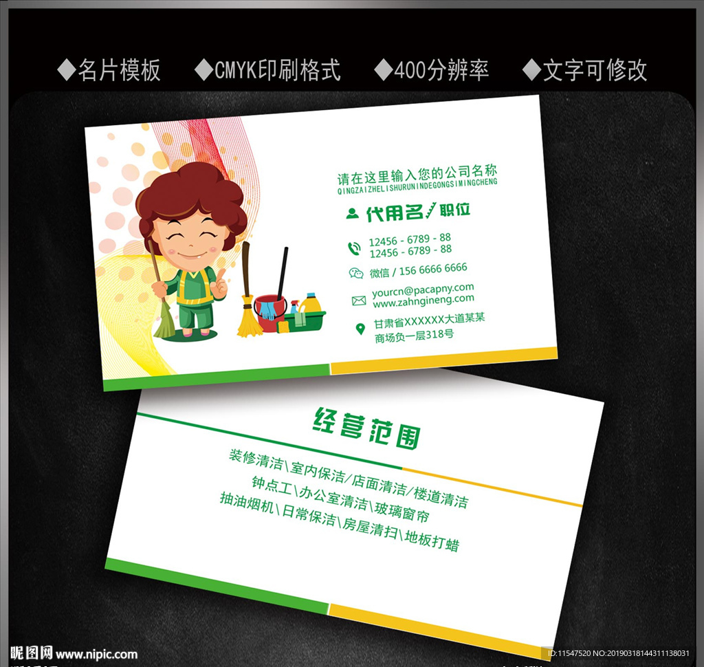 家政名片