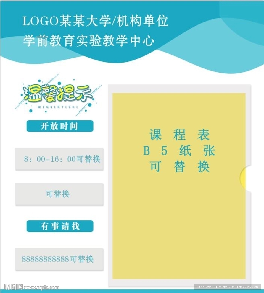 信息公示牌