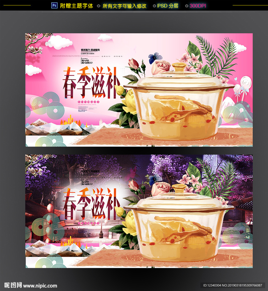 春季滋补