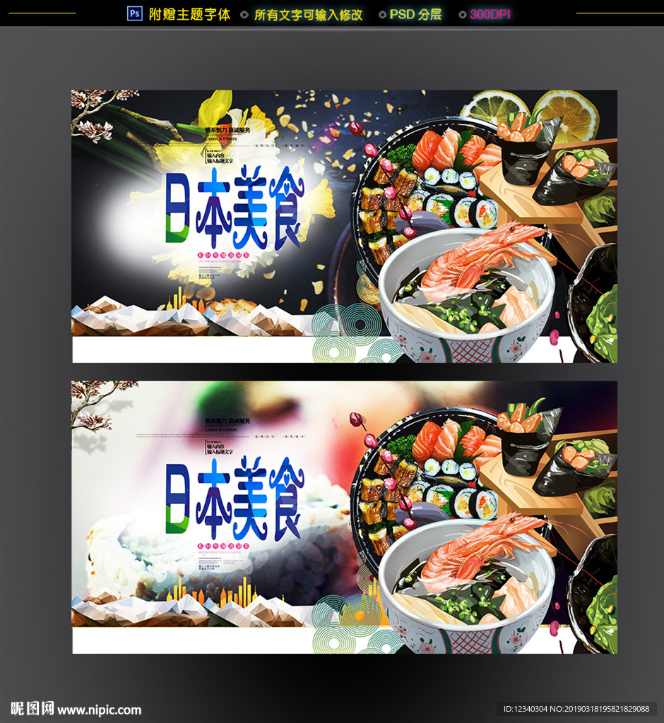 日本美食