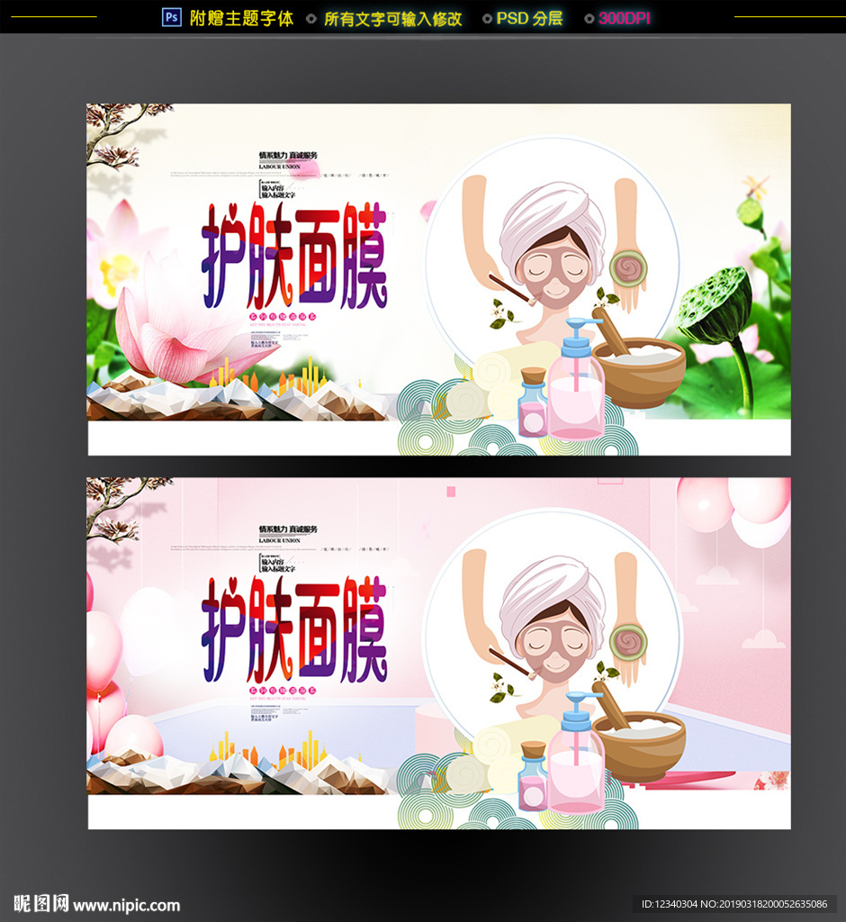 面膜海报