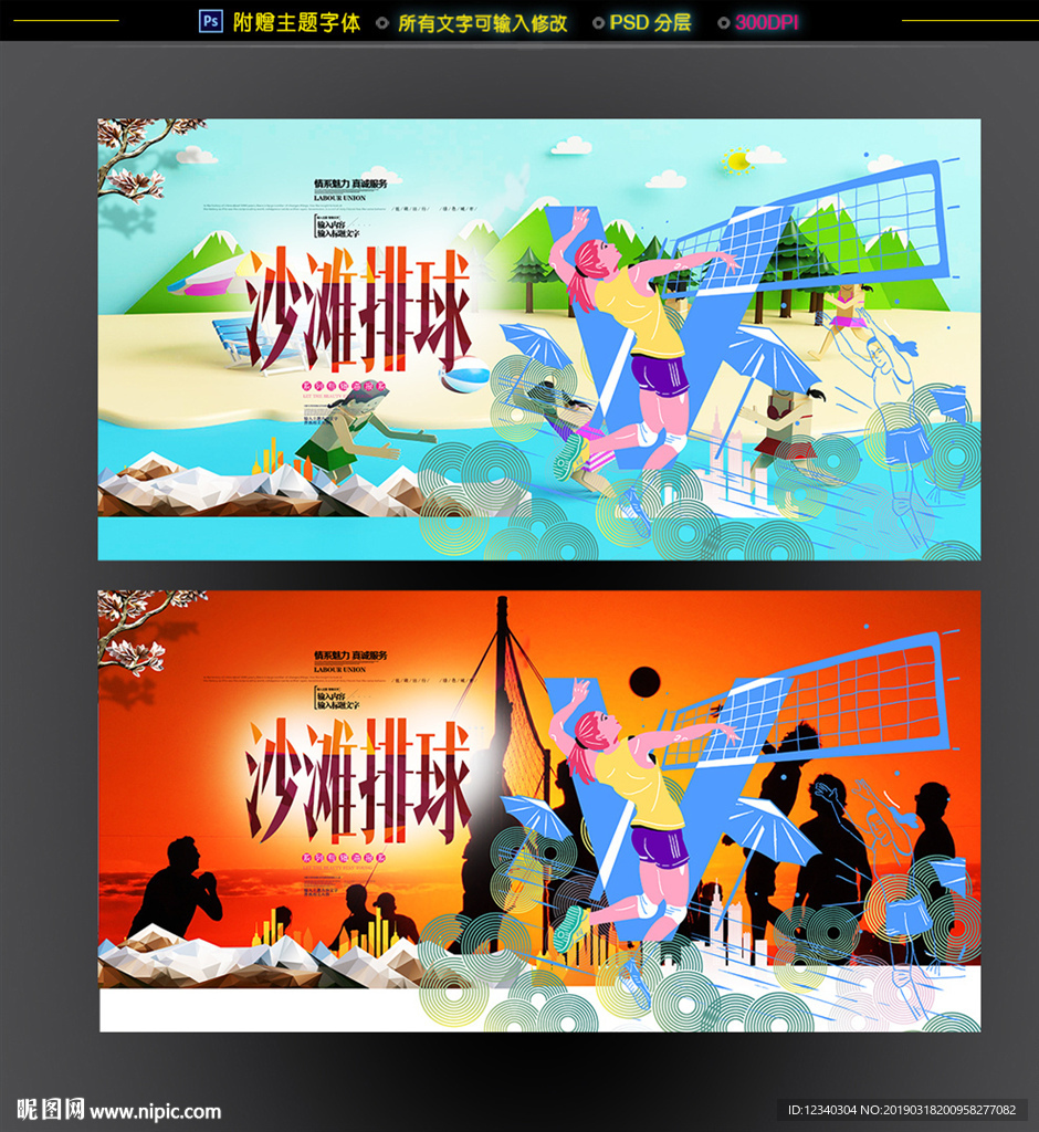 沙滩排球海报
