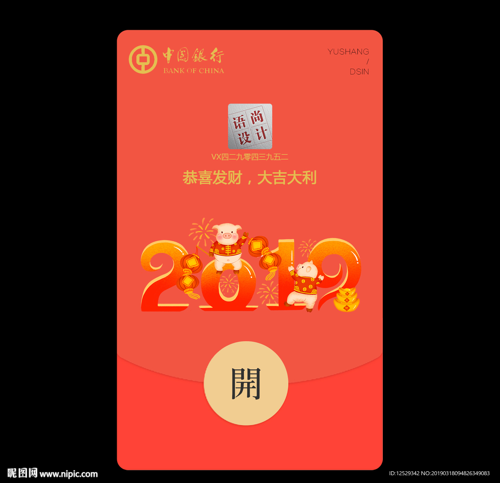 企业微信红包封面